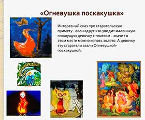 Технологическая карта урока литературного чтения 4 класс. Тема урока: Сказ П.П. Бажова «Огневушка — Поскакушка». Характеристика главного героя..