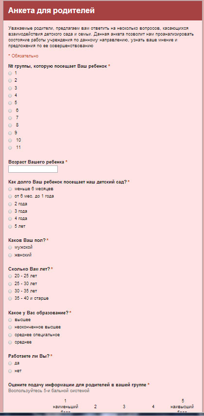 Организация сбора информации через анкетирование родителей и педагогов с помощью сети Интернет