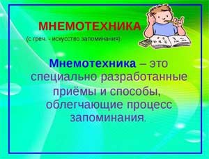 Доклад Мнемотехника, как инновационная технология, применяемая в коррекционно-педагогической работе у детей с тяжелыми нарушениями речи