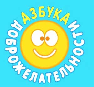 Конспект - Беседа на тему: «О чутком, доброжелательном отношении к товарищам» в подготовительной группе.