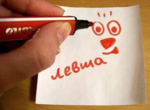 Особенности обучения левшей.