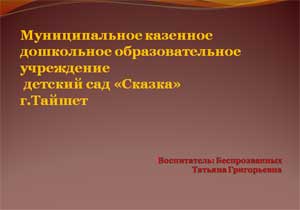 Использование информационно-коммуникационных  технологий в работе с детьми дошкольного  возраста