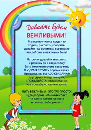 Организованная  деятельность День вежливости