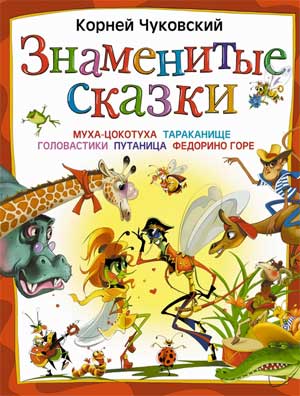 Детско-родительское развлечение по литературному образованию Тема: «По произведениям К.И. Чуковского в старшей группе»