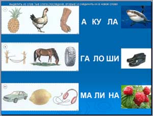 Система коррекционных упражнений по преодолению нарушения слоговой структуры слова