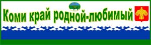 Программа «Край мой северный — край неповторимый, Край отцов и Родина моя».