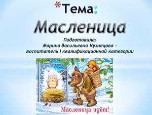 Проект Масленица