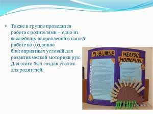 Развитие мелкой моторики у детей младшего дошкольного возраста с использованием нетрадиционных методик