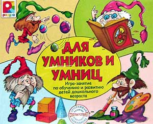 Конспект Совместной НОД «Умники и умницы»