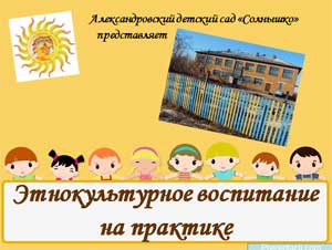 Этнокультурное воспитание