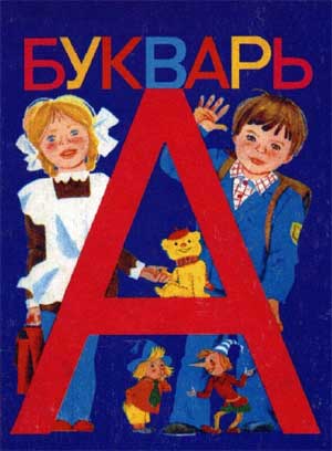 Конспект итогового интегрированного занятия по обучению            грамоте  в подготовительной групп Тема: «Путешествие в Букварию»