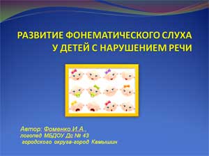 Что такое «фонематический слух», как и когда он формируется у детей?