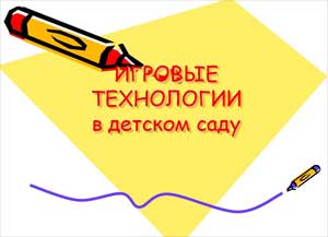 Опыт работы педагога: «Развитие сенсорных способностей детей младшего дошкольного возраста посредством игровых технологий»