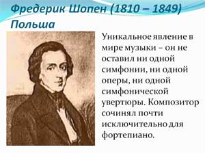 Презентация Не молкнет сердце чуткое Шопена…