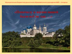 Проект непосредственно образовательной деятельности «Поначалу в жизни нашей было всё не так …»