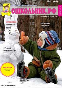 Скачать Номер 11 (60) за 2014 год