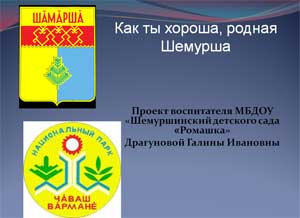 Как ты хороша, родная Шемурша!