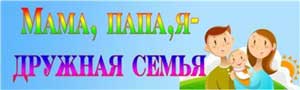 Сценарий праздника в средней группе детского сада, посвященный Международному дню семьи Папа, мама, я – дружная семья