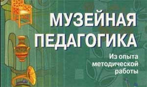 Реализация программы по развитию творческих способностей детей старшего дошкольного возраста с ОВЗ средствами музейной педагогики