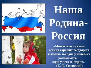 Конспект занятия в старшей группе по патриотическому воспитанию «Страна, в которой мы живем»