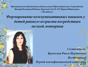 Формирование коммуникативных навыков у детей раннего возраста посредством мелкой моторики