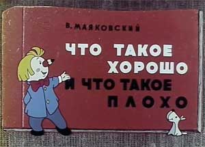 Открытое занятие по теме: «Что такое хорошо и что такое плохо»