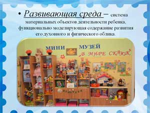 «Создание развивающей предметно-пространственной среды в первой младшей группы в соответствии с ФГОС ДО»