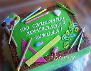 Сценарий торжественного мероприятия. Прощание с начальной школой.