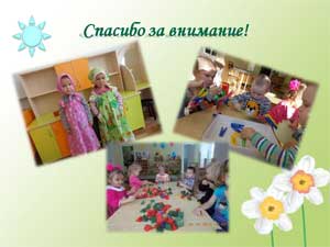 Развивающая предметно-пространственная среда в первой младшей группе «Гномики»