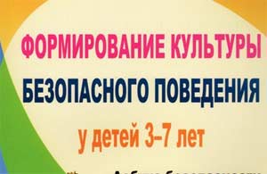 Статья «Формирование основ собственной безопасности у детей старшего дошкольного возраста по ФГОС»