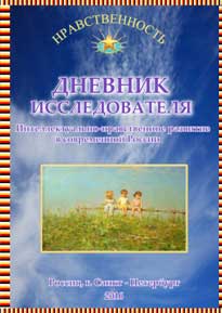 Проект «Интеллектуально — нравственное развитие в современной России» ®