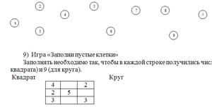 Математический КВН в подготовительной группе