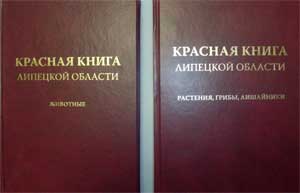 Проект на тему: «Красная книга Липецкой области!»