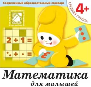 Конспект занятий Математика средняя группа