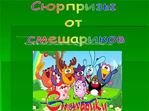 Конспект открытого логопедического занятия по теме «Дикие животные»