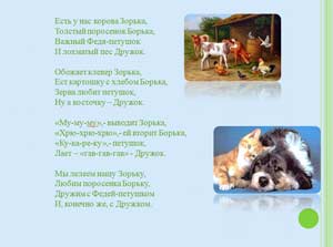 «Домашние животные»