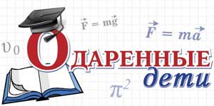 Программа по работе с одаренными детьми на 2015 – 2016 гг.