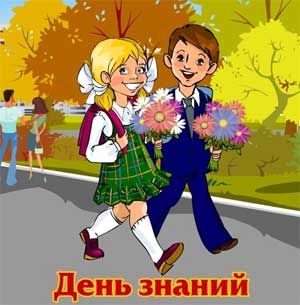 Сценарий тематического досуга «День знаний»