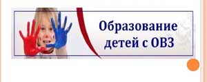 Доклад по теме: «Условия успешной инклюзии ребенка с ОВЗ в общеразвивающей группе»