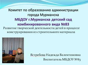 Развитие творческой деятельности детей в процессе конструирования из строительного материала.