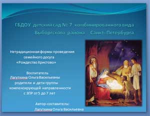 Фольклорные семейные посиделки «Рождество Христово»