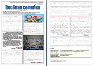 Газета детского сада