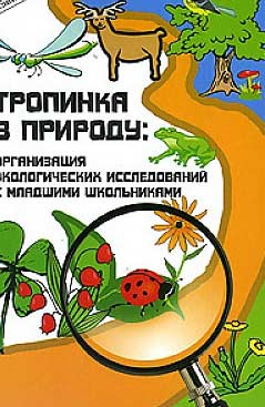 Конспект занятия в средней группе для детей с нарушением опорно-двигательного аппарата «Тропинка в природу»