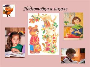«Роль педагога-психолога в организации психолого-педагогического сопровождения детей 6-7 лет при подготовке к школе»
