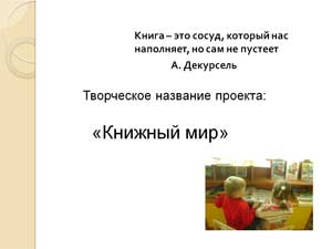 «ВОСПИТАНИЕ ДОШКОЛЬНИКОВ СРЕДСТВАМИ ХУДОЖЕСТВЕННОЙ ЛИТЕРАТУРЫ»