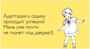 Адаптация детей раннего возраста к условиям дошкольного учреждения.