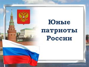 Педагогический совет «Патриотическое воспитание детей дошкольного возраста»