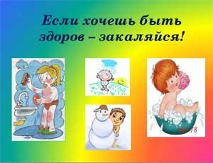 Будь здоровым постарайся!