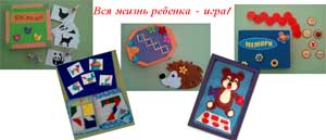 Педагогическая статья Вся жизнь ребенка — игра!