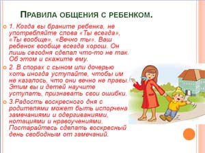 Конспект семинара-практикума для родителей «Личность в «калейдоскопе» общения»